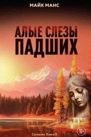 Buchcover: Alye slezy padšich
