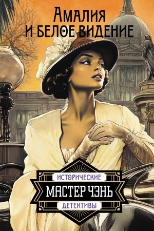 Buchcover: Amalija i Beloe videnie