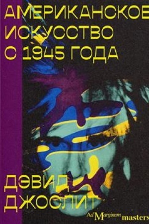Cover: Amerikanskoe iskusstvo s 1945 goda