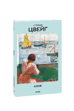 Buchcover: Amok