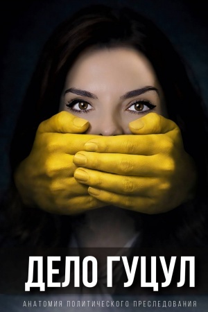 Buchcover: Anatomija političeskogo presledovanija. Delo E. Gucul
