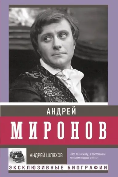 Обложка: Андрей Миронов
