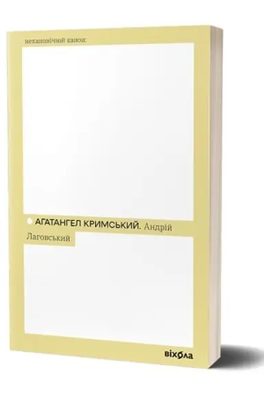 Buchcover: Andrij Lahovs′kyj