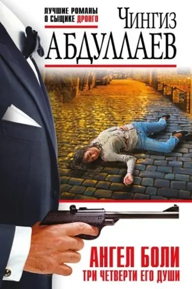 Buchcover: Angel boli: Tri četverti ego duši