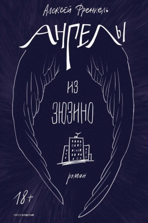 Buchcover: Angely iz Zjuzino