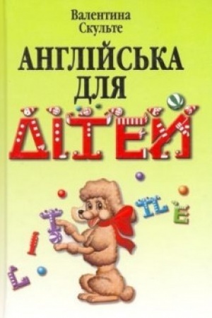 Buchcover: Anhlijs′ka dlja ditej/TV