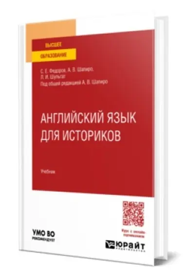 Buchcover: ANGLIJSKIJ JAZYK DLJA ISTORIKOV. Učebnik dlja bakalavrov