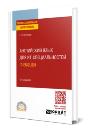 Buchcover: ANGLIJSKIJ JAZYK DLJA IT-SPECIAL′NOSTEJ. IT-ENGLISH 3-e izd., ispr. i dop. Učebnoe posobie dlja SPO