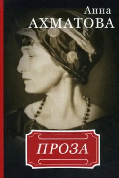 Buchcover: Anna Achmatova. Proza