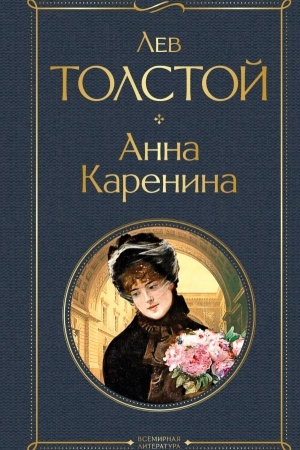 Buchcover: Anna Karenina