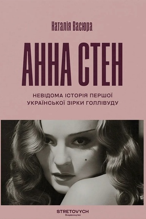 Buchcover: Anna Sten