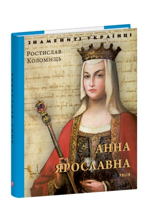 Buchcover: Anna JAroslavna