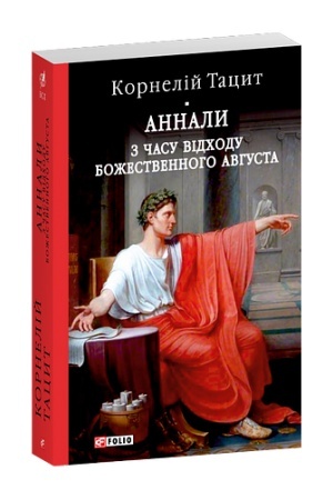 Cover: Annaly. Z chasu vidchodu bozhestvennoho Avhusta