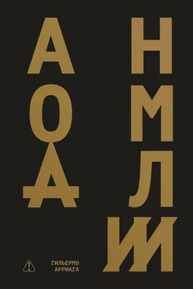 Buchcover: Anomalii