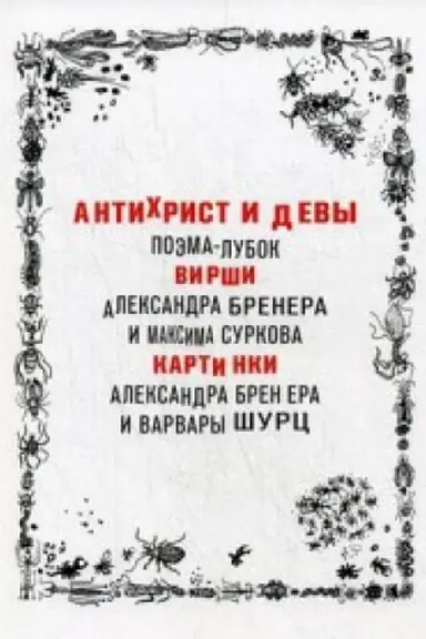 Buchcover: Antichrist i devy