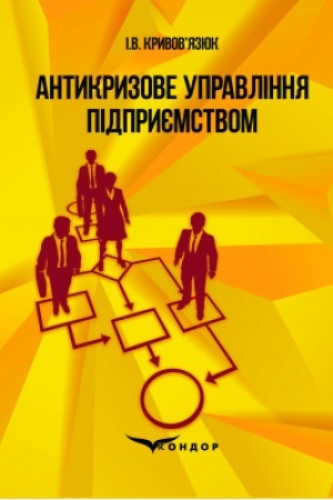Cover: Antykryzove upravlinnya pidpryyemstvom. Navch. pos.