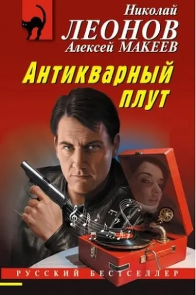 Cover: Antikvarnyj plut