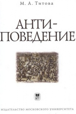 Buchcover: Antipovedenie
