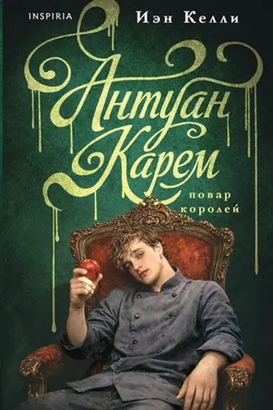 Buchcover: Antuan Karem. Povar korolej