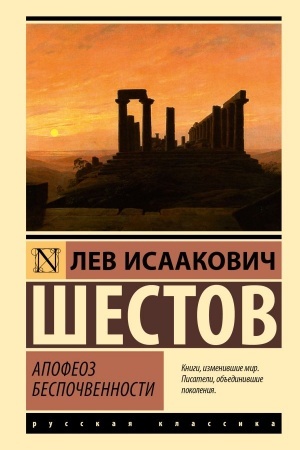 Cover: Apofeoz bespochvennosti