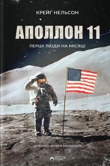 Cover: Apollon 11