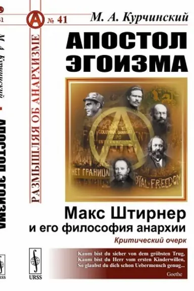 Cover: Apostol egoizma: Maks SHtirner i ego filosofiya anarchii. Kriticheskij ocherk