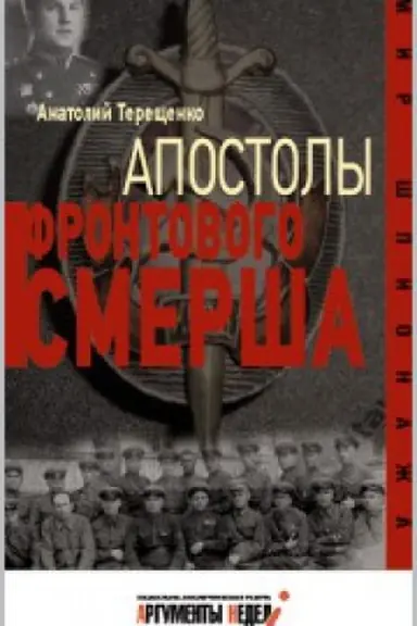 Buchcover: Apostoly frontovogo Smerša