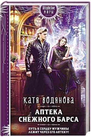 Buchcover: Apteka Snežnogo barsa