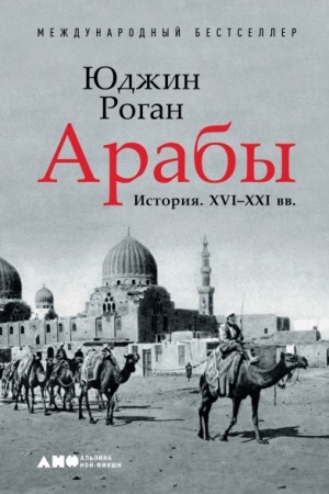 Cover: Araby. Istoriya. XVI-XXI vekov