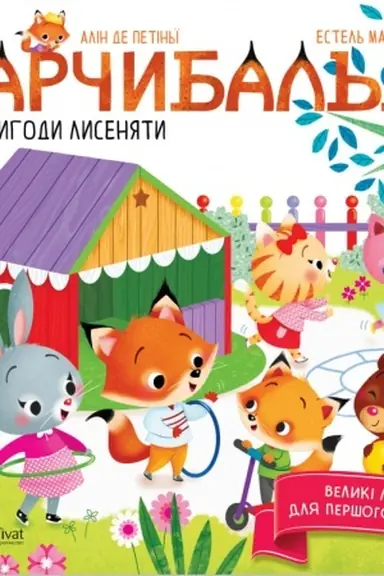 Buchcover: Arčybal′d. Pryhody lysenjaty