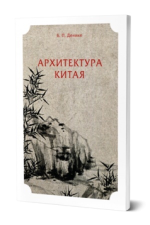 Cover: Architektura Kitaya