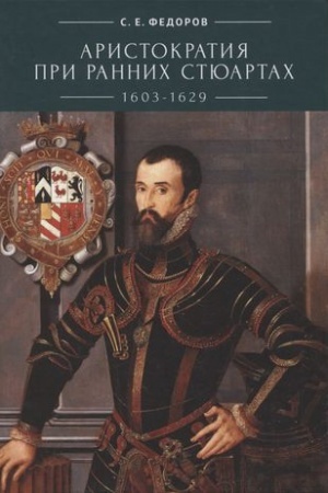 Cover: Aristokratiya pri rannich Styuartach