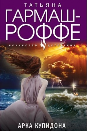 Buchcover: Arka Kupidona