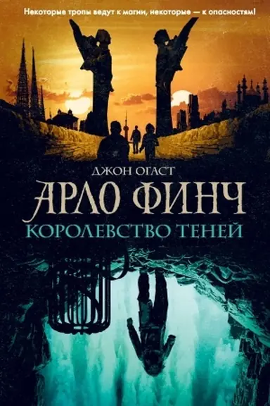 Обложка: Арло Финч. Королевство теней