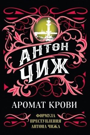 Buchcover: Aromat krovi