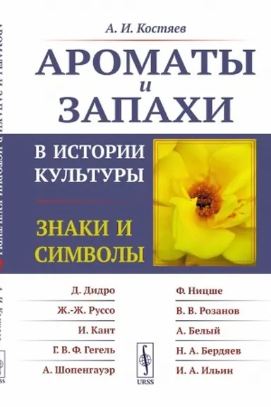 Buchcover: Aromaty i zapachi v istorii kul′tury: Znaki i simvoly