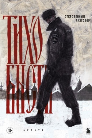Buchcover: Artbuk. ticho byst′. Otkrovennyj razgovor