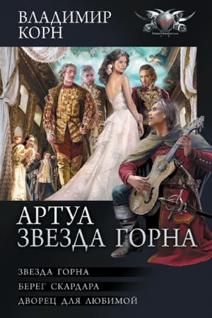 Cover: Artua. Zvezda Gorna