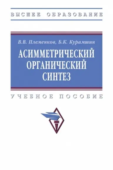 Buchcover: ASIMMETRIČESKIJ ORGANIČESKIJ SINTEZ, IZD.2