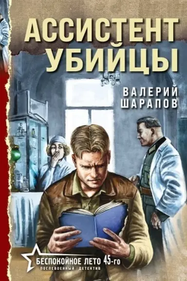 Buchcover: Assistent ubijcy