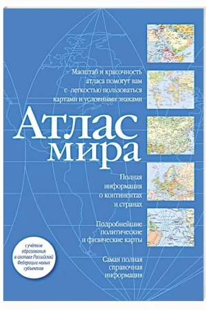 Buchcover: Atlas mira (sinij) (v novych granicach)