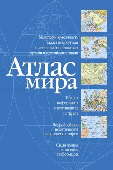 Buchcover: Atlas mira (sinij)