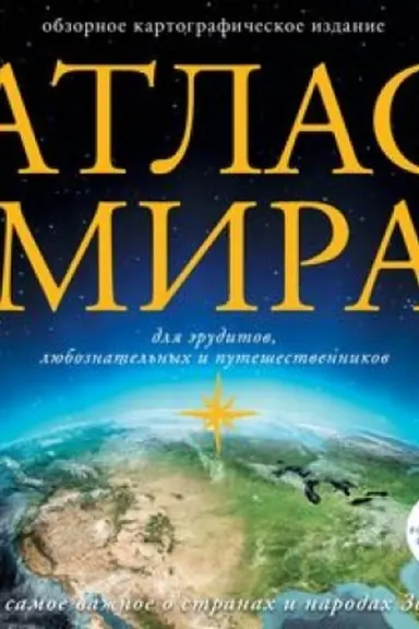 Buchcover: Atlas mira (v novych granicach)
