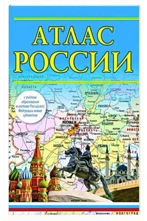 Buchcover: Atlas Rossii (v novych granicach)