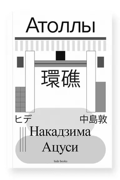 Buchcover: Atolly