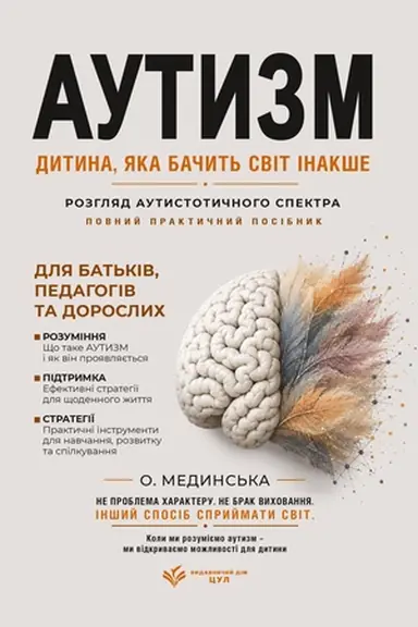 Buchcover: Autyzm: dytyna, jaka bačyt′ svit inakše