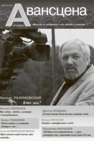 Buchcover: Avanscena № 3 (1-2 2021)