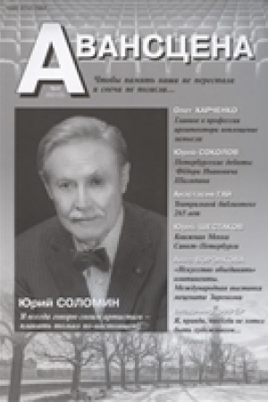 Buchcover: Avanscena № 4 2021 (5)