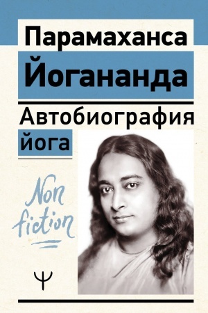 Buchcover: Avtobiografija joga