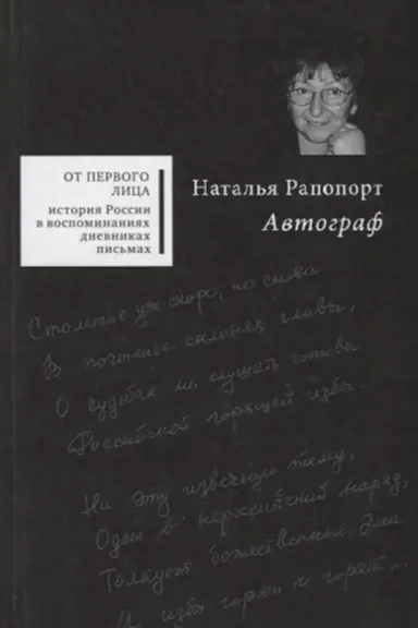 Cover: Avtograf